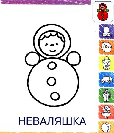 Неваляшки песенка для малышей