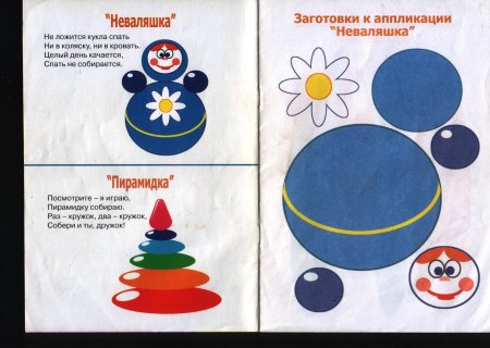 Игрушки из геометрических фигур