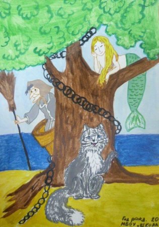 Сказки Пушкина у Лукоморья дуб зеленый