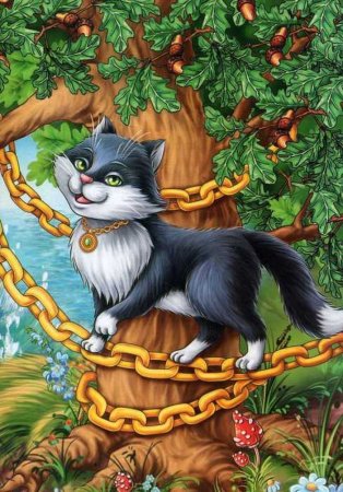 Иллюстрации к сказкам Александра Сергеевича Пушкина