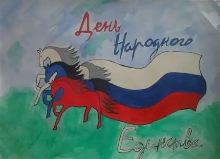 День народного единства рисунки