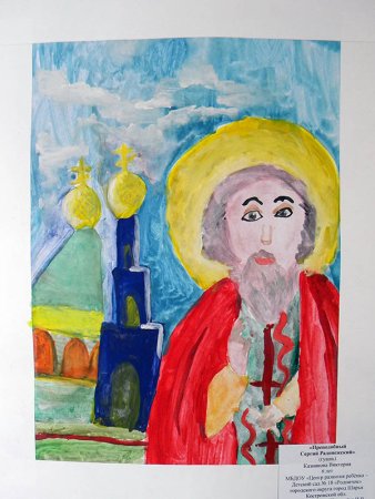 Сергий Радонежский рисунки детей на конкурс