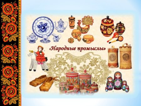 Народные промыслы для дошкольников