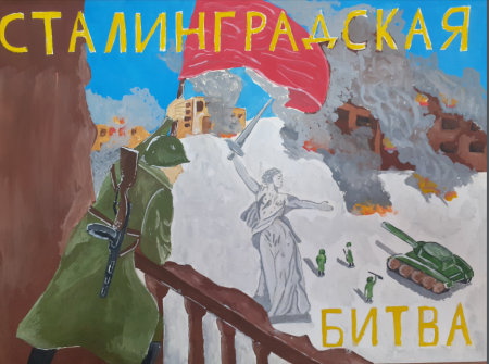 Рисунок на тему Сталинградская битва