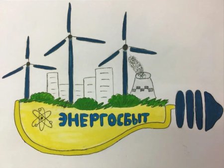 Рисунок на тему энергосбережение