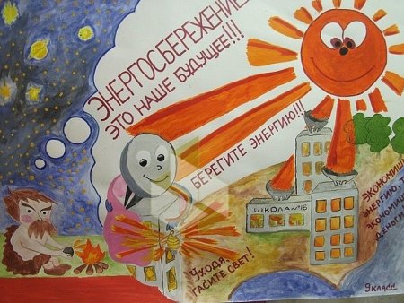 Энергосбережение рисунок