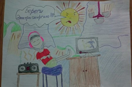 Рисунок на тему энергосбережение