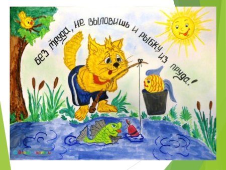 Рисунок к пословице