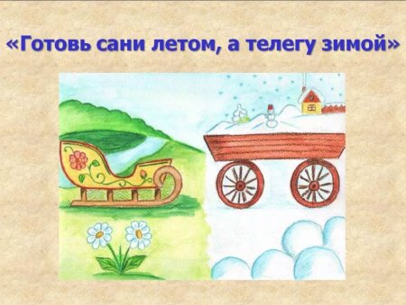 Рисунки на тему русские пословицы