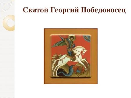 Икона Георгия Победоносца Формат а3