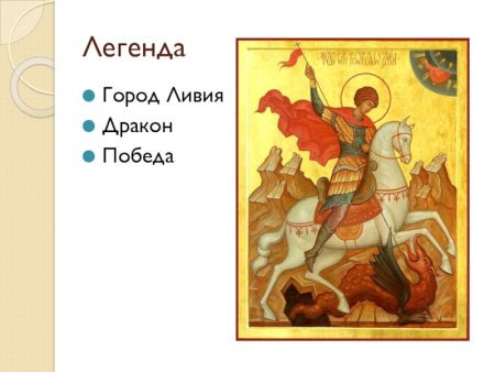Прориси иконы св Георгия