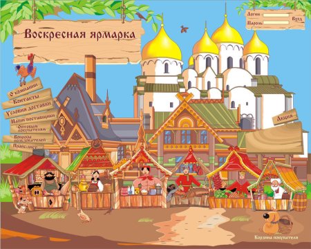 Ярмарка картинки