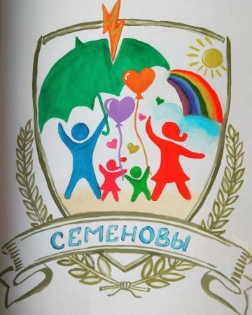 Нарисовать герб семьи