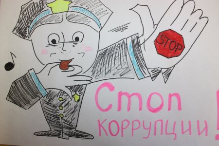 Плакат нет коррупции легкие