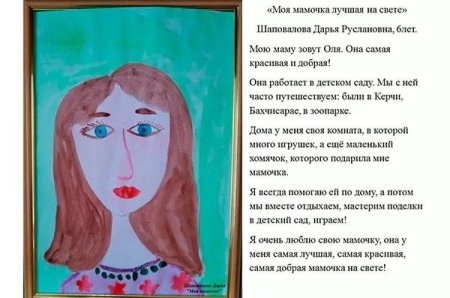 Мамины глаза рисунок конкурс