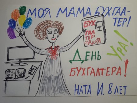 Рисунок мама на работе