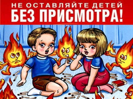 Детская шалость причина пожара