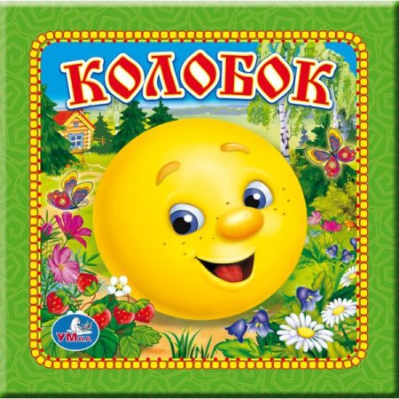 Ушинский к. "Колобок"