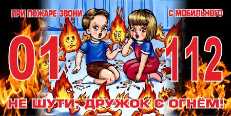 Спична детям не игрушка