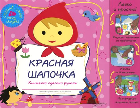 Обложки детских книжек