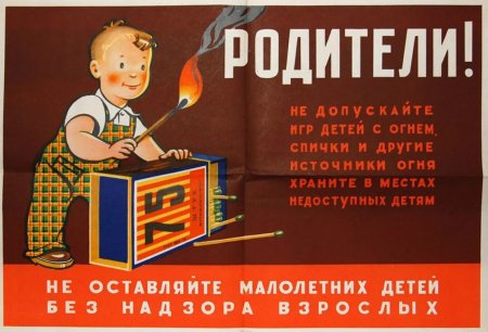 Опасно огонь