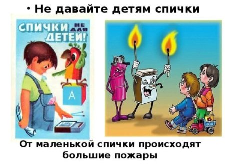 Пожар для детей