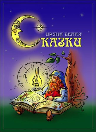 Обложка для книги