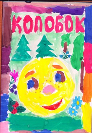 Обложка детской книжки