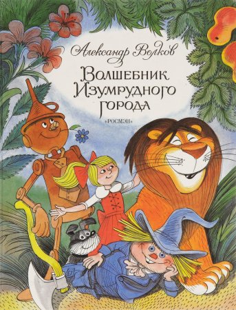 Обложка книги сказок рисунок