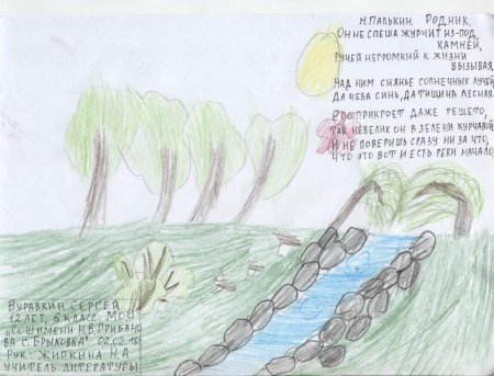 Иллюстрация к стихотворению Бунина Родник