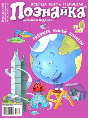 Обложка журнала для детей