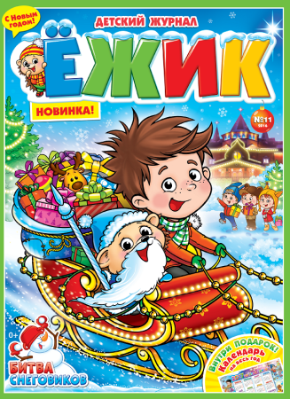 Веселые картинки журнал