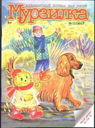 Детский журнал.Мурка обложка
