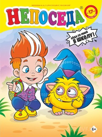 Обложка детского журнала