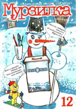 Журнал Мурзилка СССР