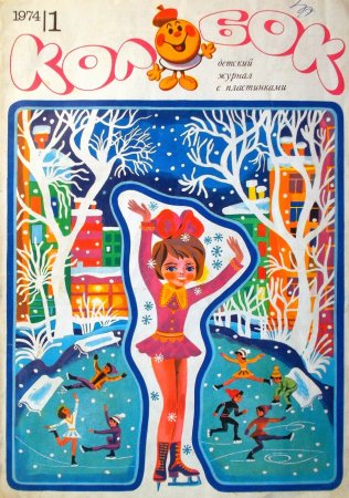 Детские новогодние журналы