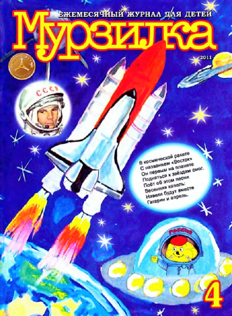 Обложка журнала Мурзилка 1924 года