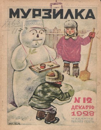 Мурзилка журнал 1980