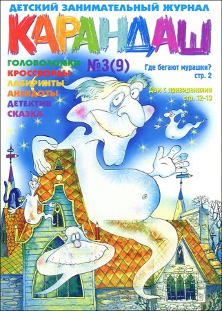 Обложка детского журнала карандашом