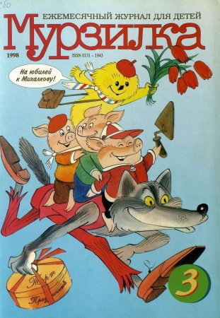 Детский журнал Мурзилка