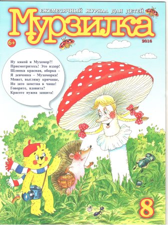 Журнал Мурзилка СССР