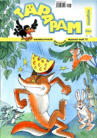 Журнал Мурзилка 1996