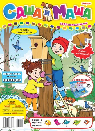 Детские журналы