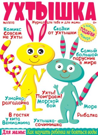 Журнал Мурзилка