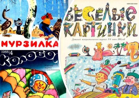 Детские журналы