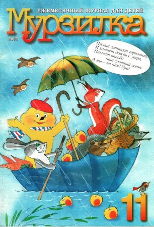 Журналы для детей