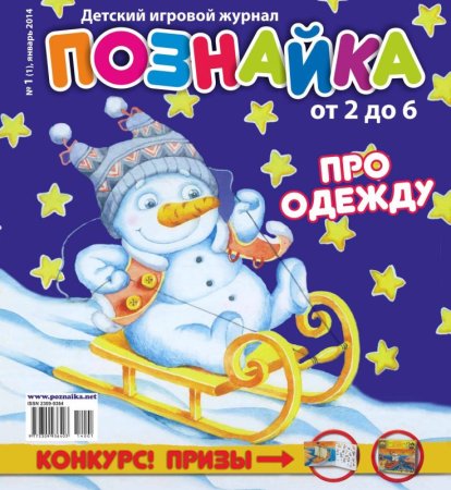 Детский журнал