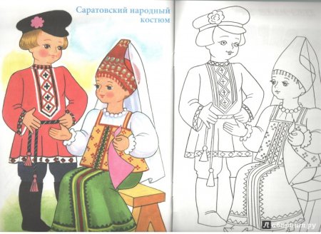 Русский народный костюм раскраска