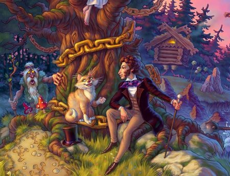 Диафильм у Лукоморья дуб зеленый