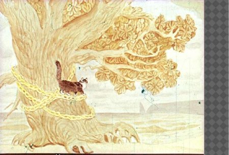 Рисунок к стихотворению у Лукоморья